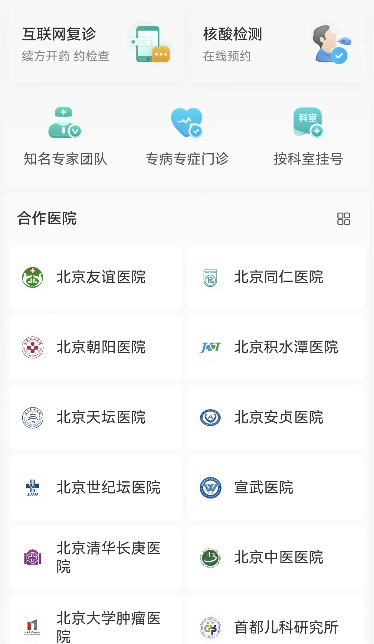 京医通怎么了,京医通停运对用户有什么影响
