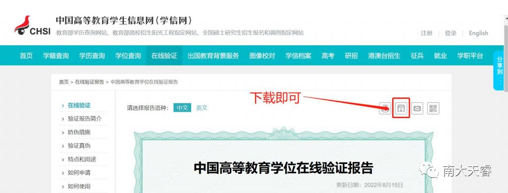 学位证书在学信网哪里,学位证书学位网怎么查