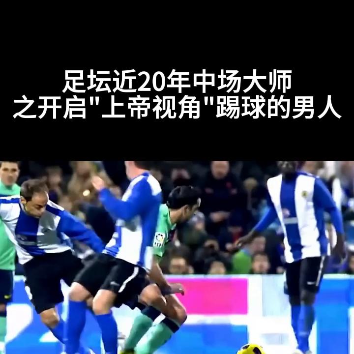 足坛最强大脑哈维,足球大师哈维怎么样