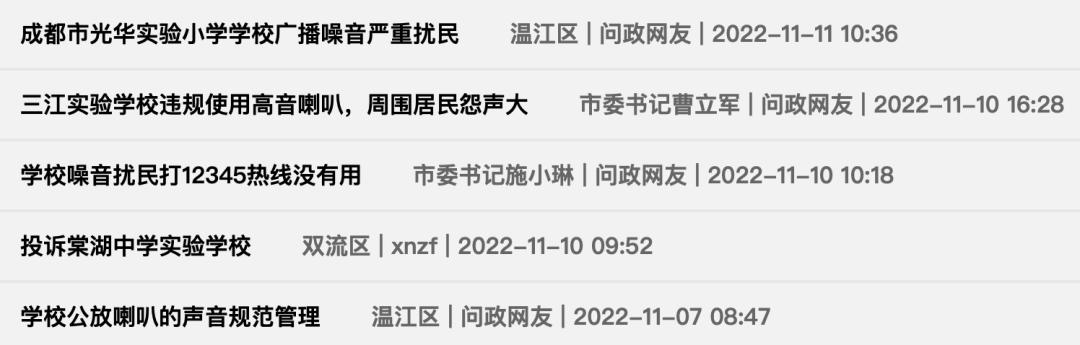 学校广播声音大影响小区居民,小区旁边学校早晨喇叭很吵怎么办