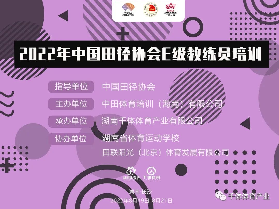 中国田径协会d级教练员考核,中国田径e级教练员通过名单