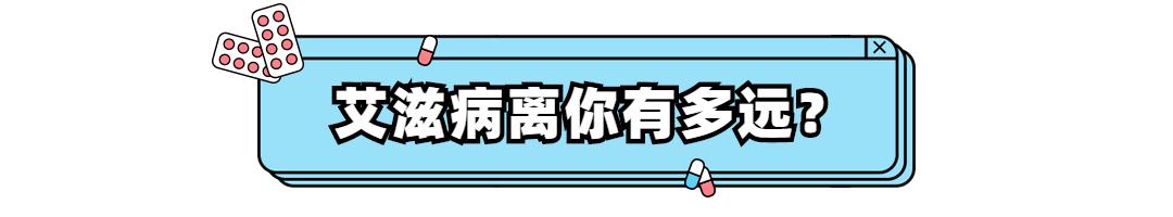 关于艾滋病你要知道这些,关于艾滋病你要知道的四句话