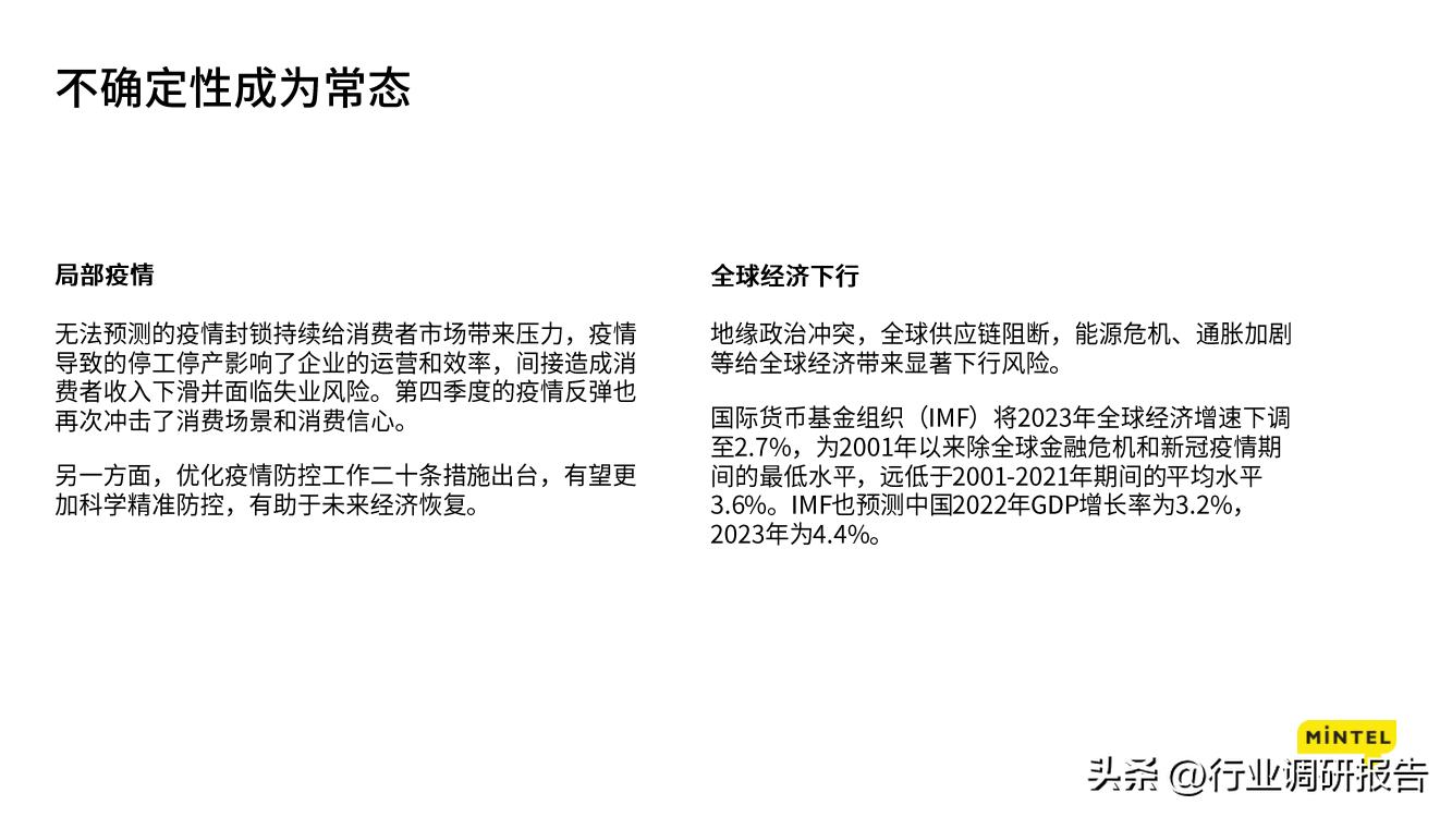 2023中国消费者地方洞察报告,2023年中国消费者趋势报告下载