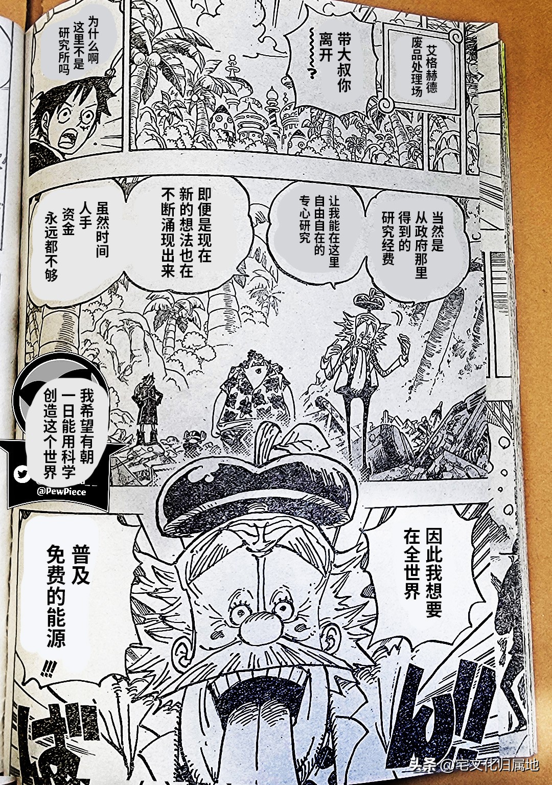 路飞vs路奇漫画1068,海贼王第1076集路飞所期盼的世界