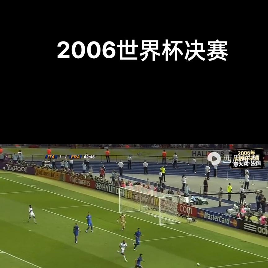 2006意大利法国决赛,法国意大利2006