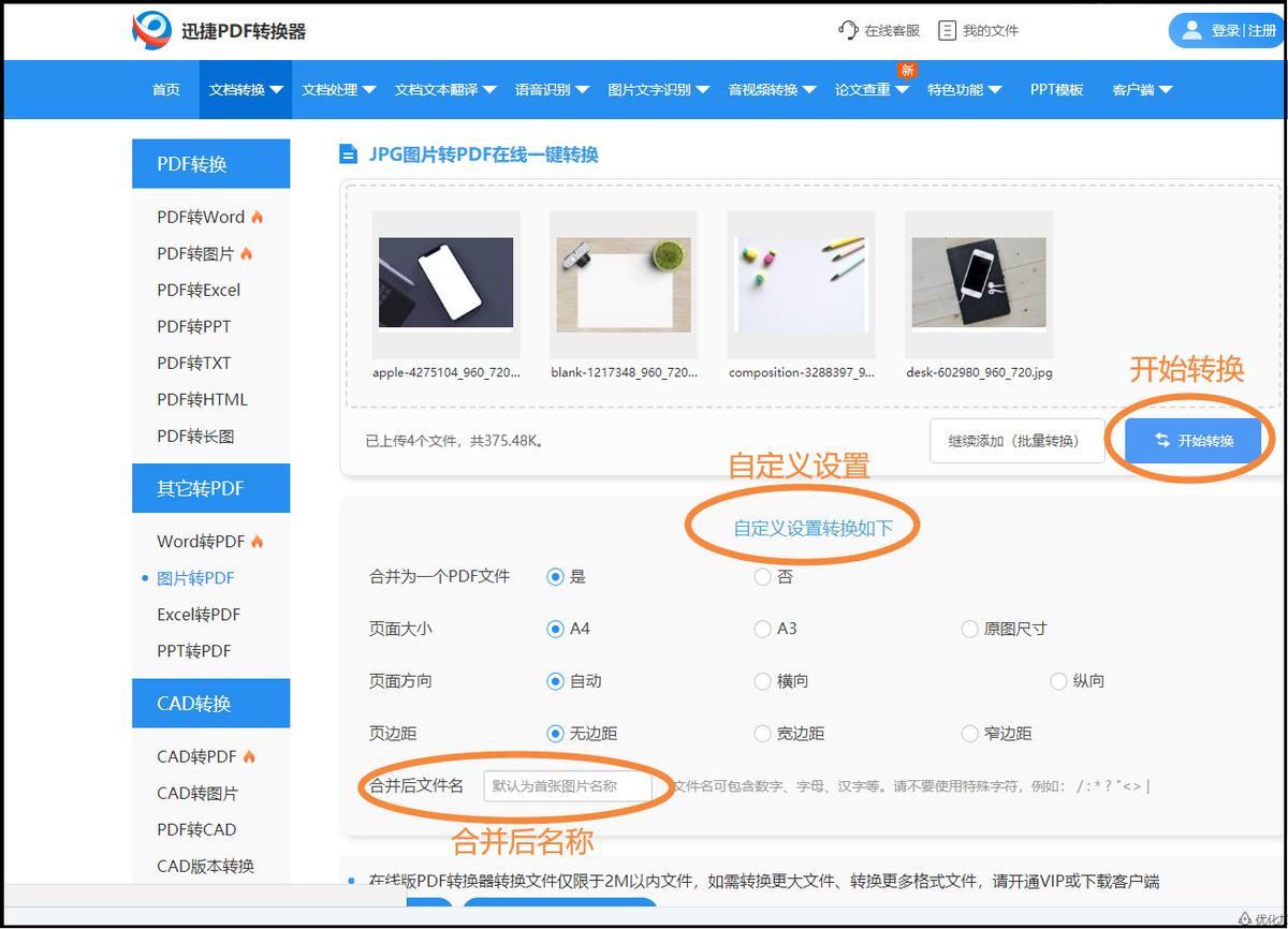 图片如何转换为pdf格式,图片转换为pdf格式怎么转