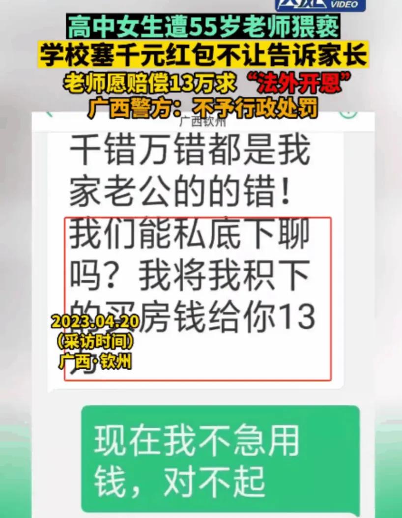 高二女生遭55岁老师捏胸,学校:老师将退休,法外开恩,18万和解