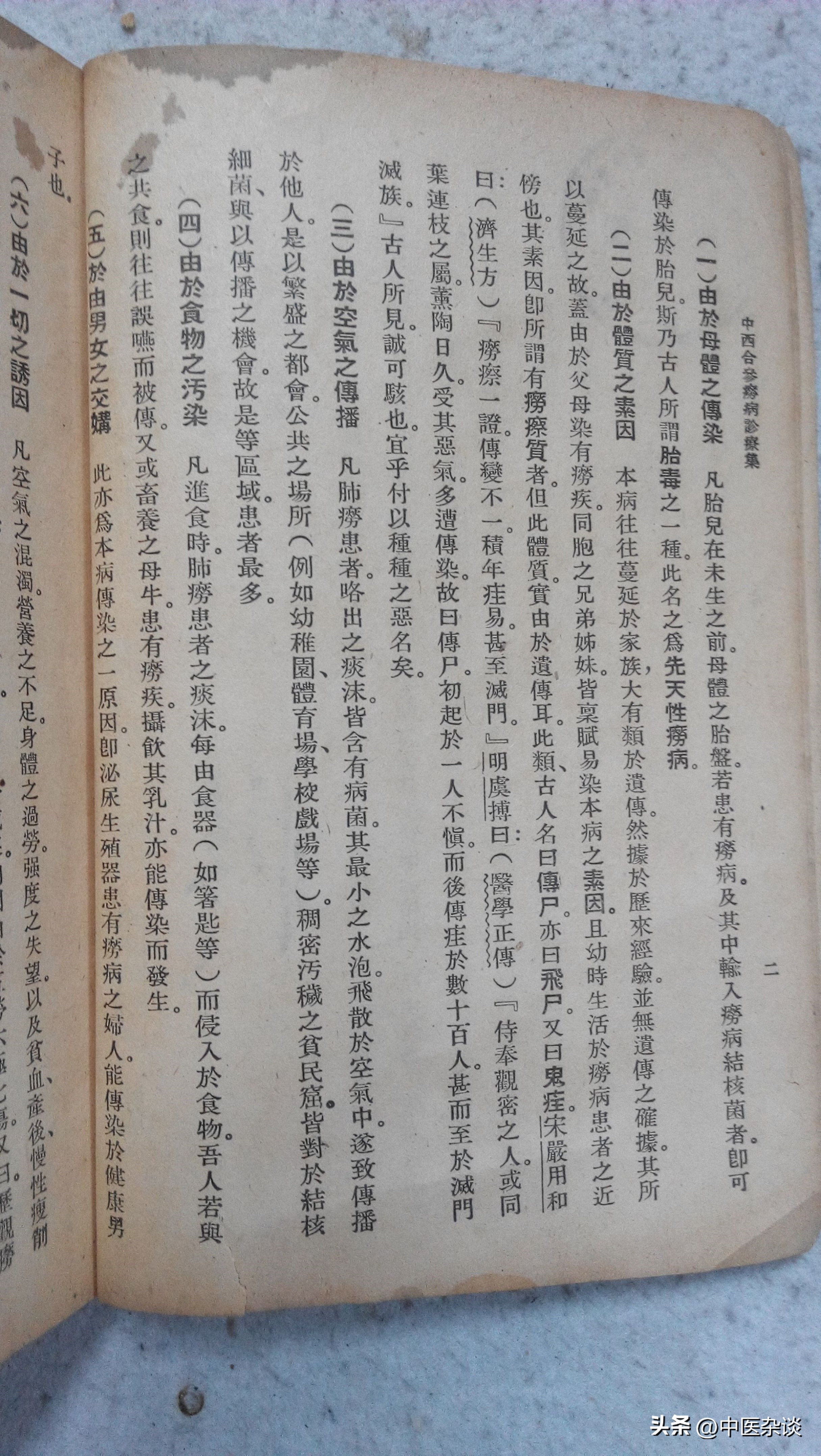 中医对痨病的记载,中医诊疗全书