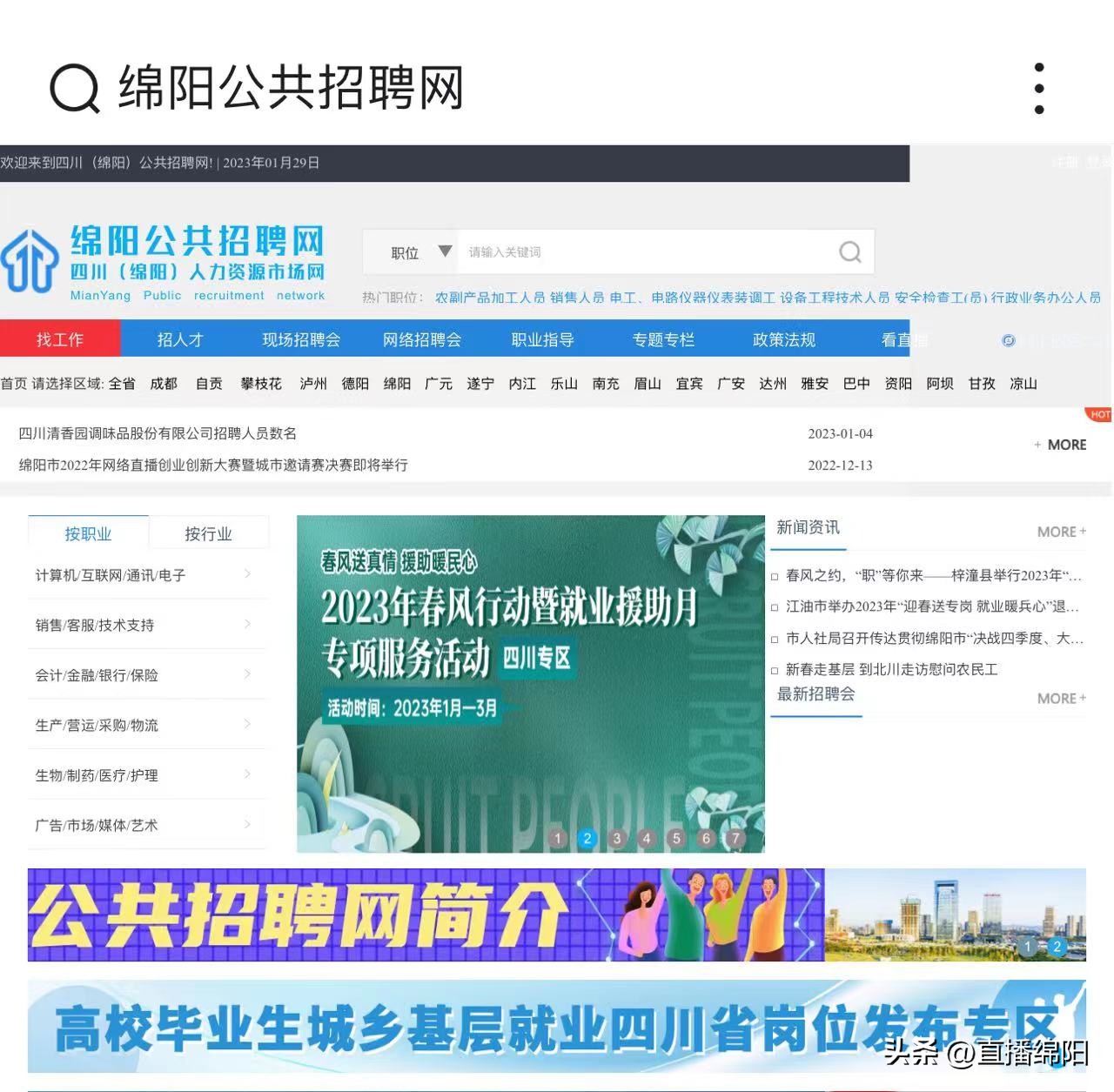 绵阳2024现场招聘会时间表,四川绵阳网上招聘会最新招聘