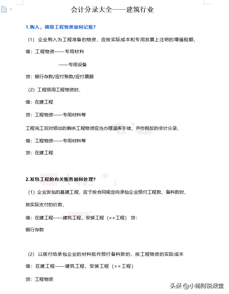 最基础的会计分录大全超实用,如何做好会计分录技巧