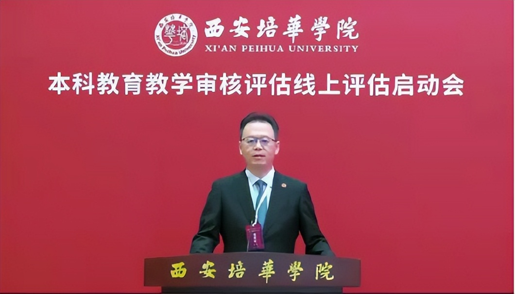 教育部官网西安培华学院,西安培华学院本科教学评估