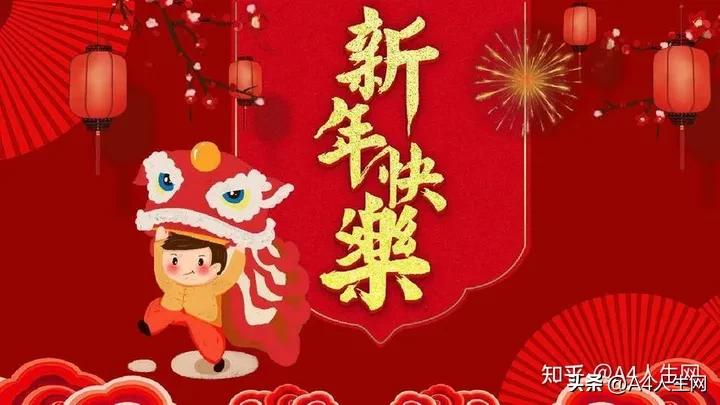 送女生新年快乐的诗词,祝你新年快乐诗词