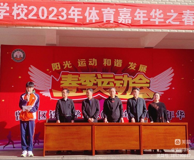 曾都区铁树学校举办体育嘉年华暨春季运动会