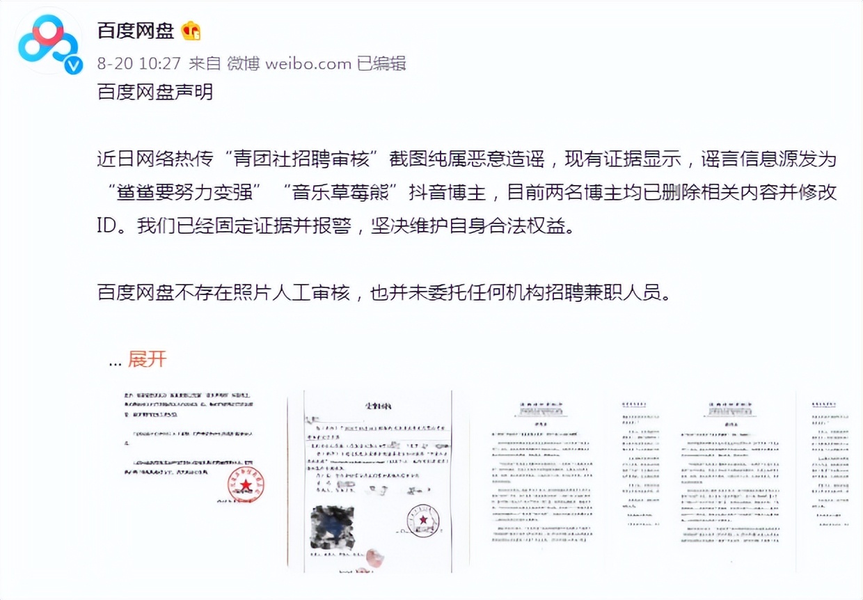 回应真人审核后，百度网盘再被曝可搜索*载下**他人文件