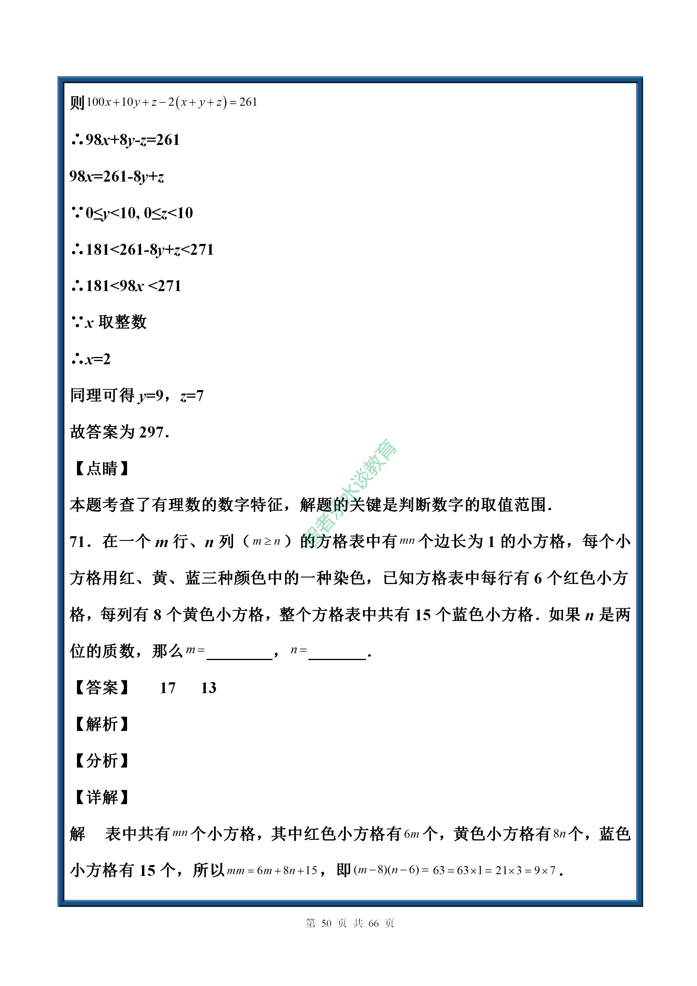 中考数学实数基础题讲解,七年级下册数学沪科版实数拔高题