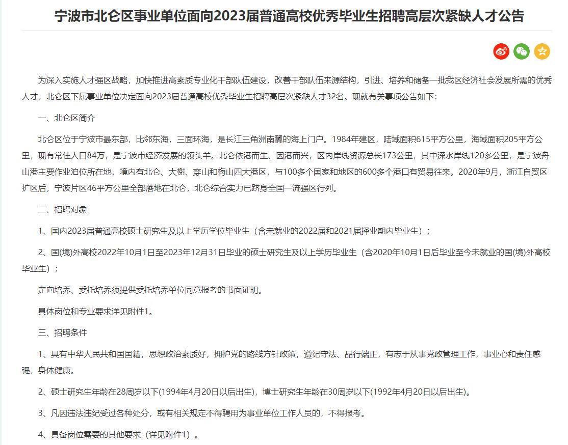 浙江小镇做题家,事业单位上岸宁波