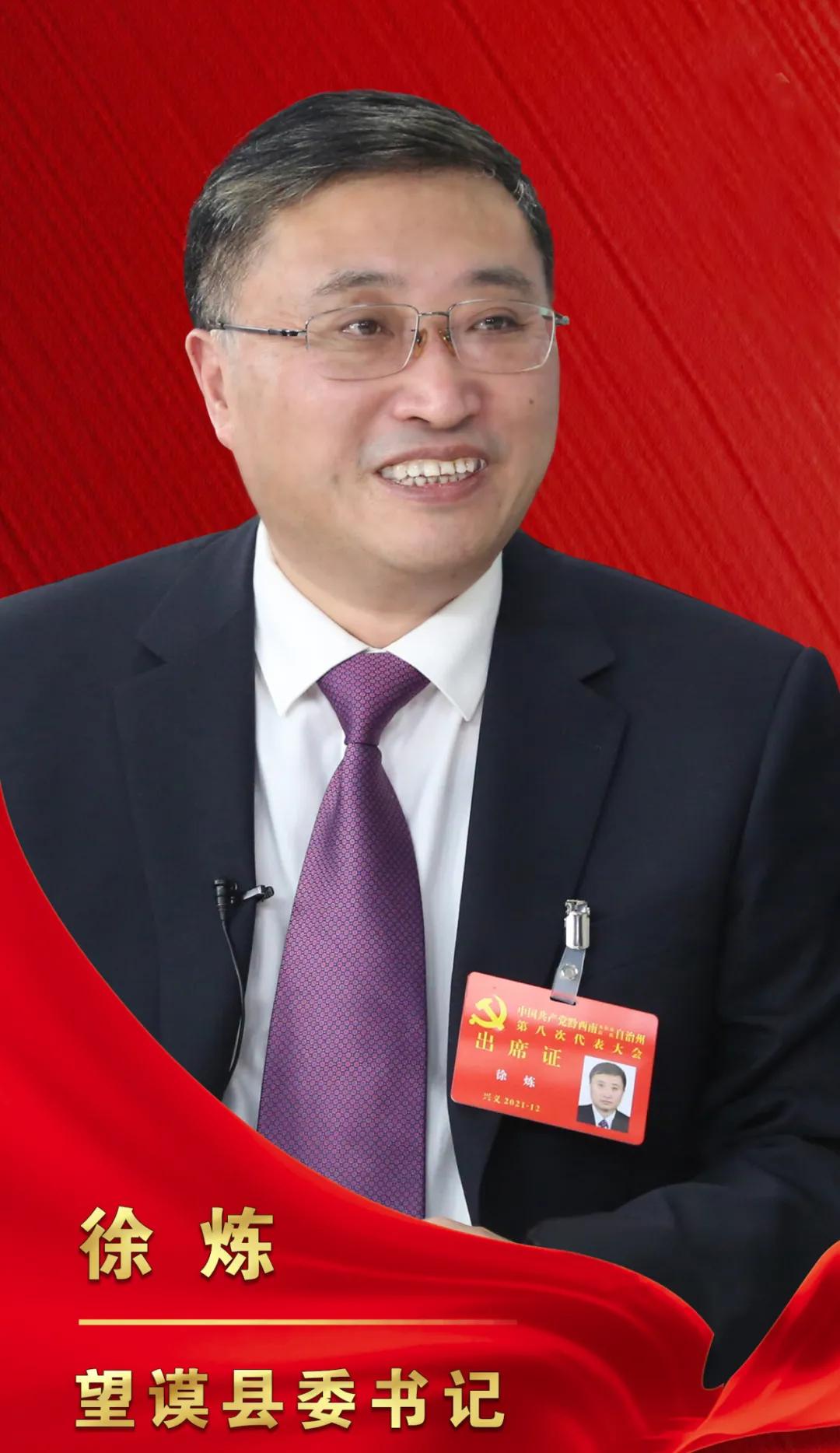 黔西南州委八届四次会议发言提纲,黔西南州第八次党代会选举名单