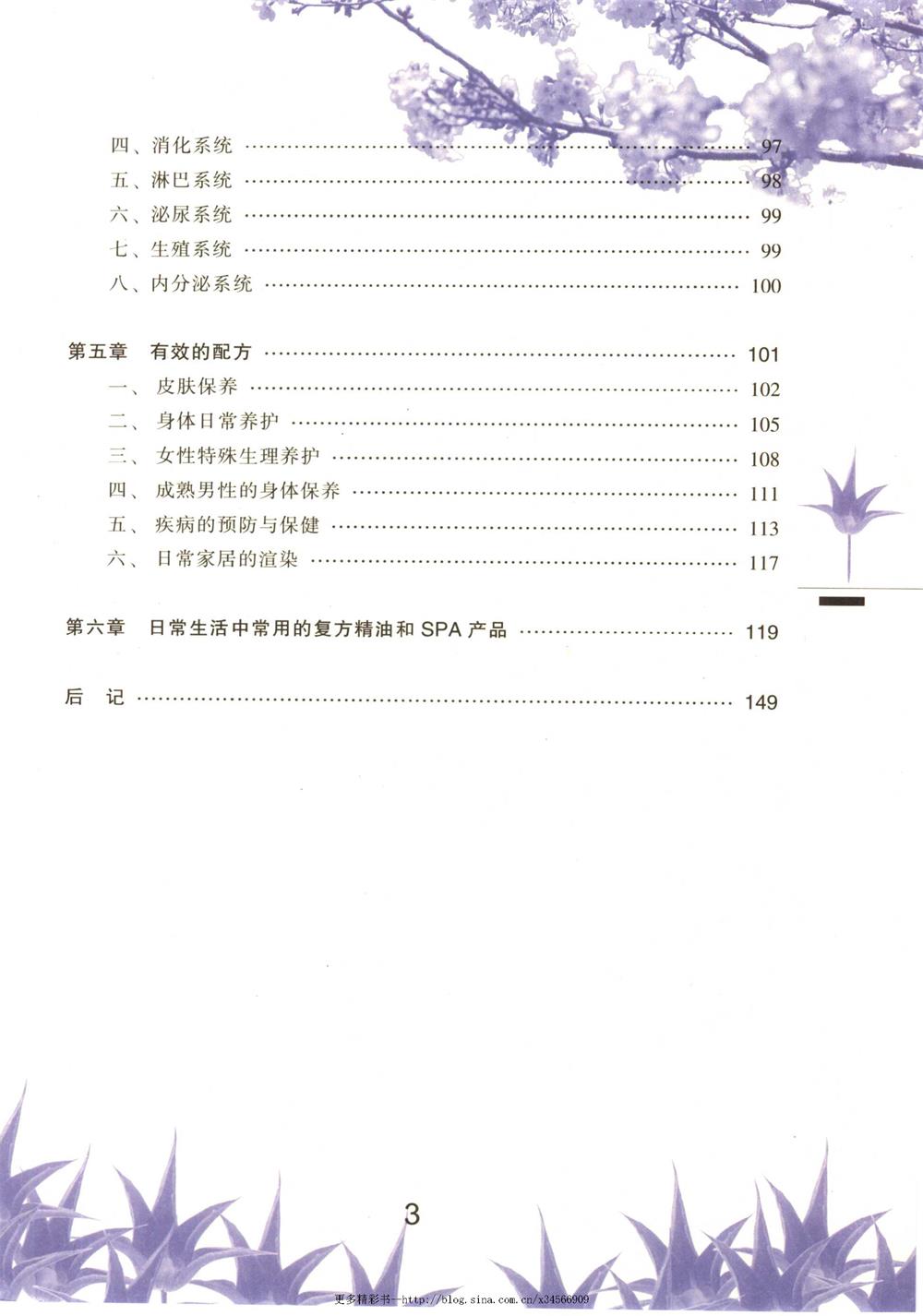 芳香疗法入门书籍推荐,芳香疗法知识
