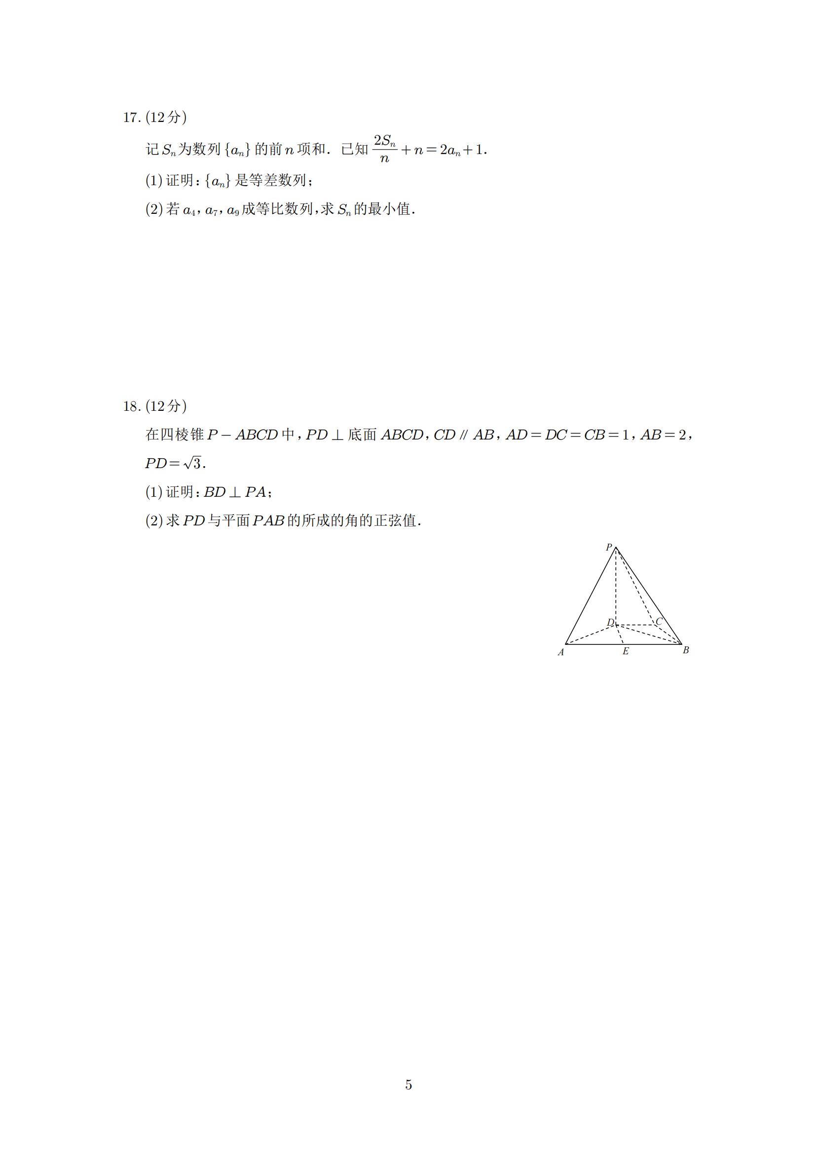 2023全国统一高考试卷数学答案,高考各省数学19题试卷一模