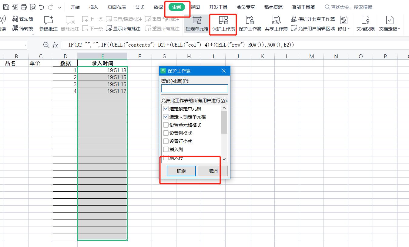 WPS表格系列课程之——隐藏公式和锁定单元格区域
