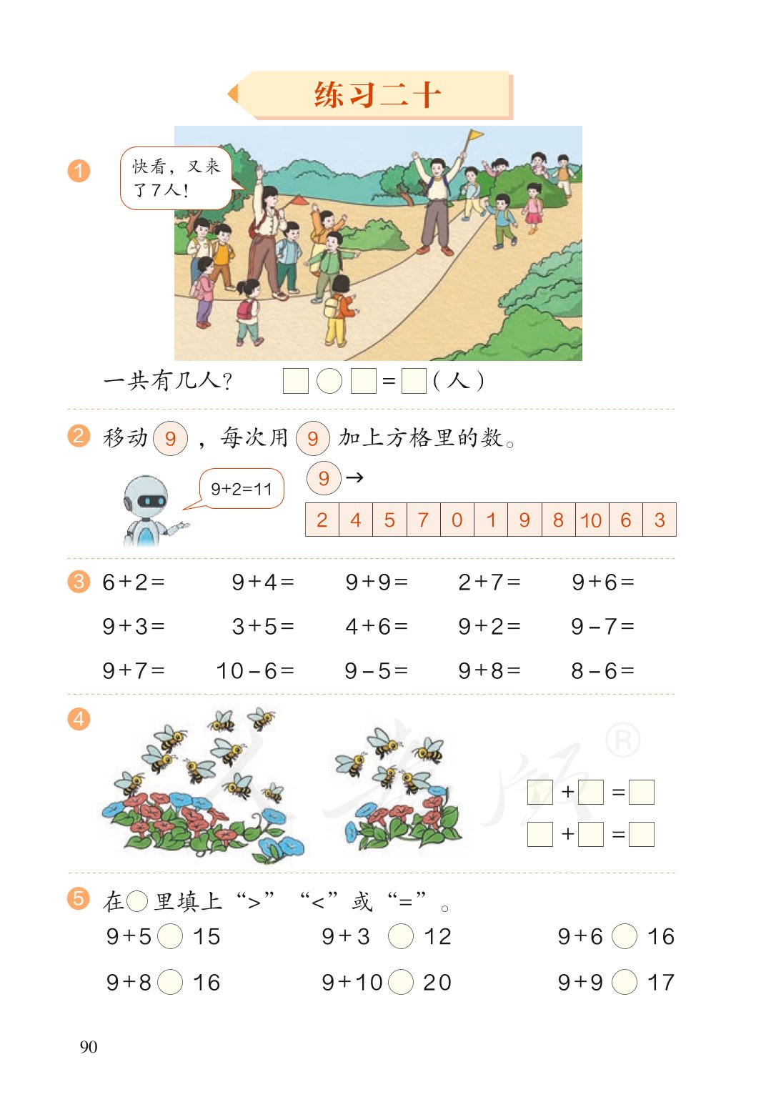广东小学一年级数学上册课本,北师大版一年级数学上册课本