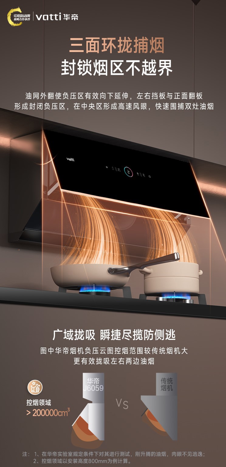 华帝烟机的优点是什么,华帝哪款烟机最好