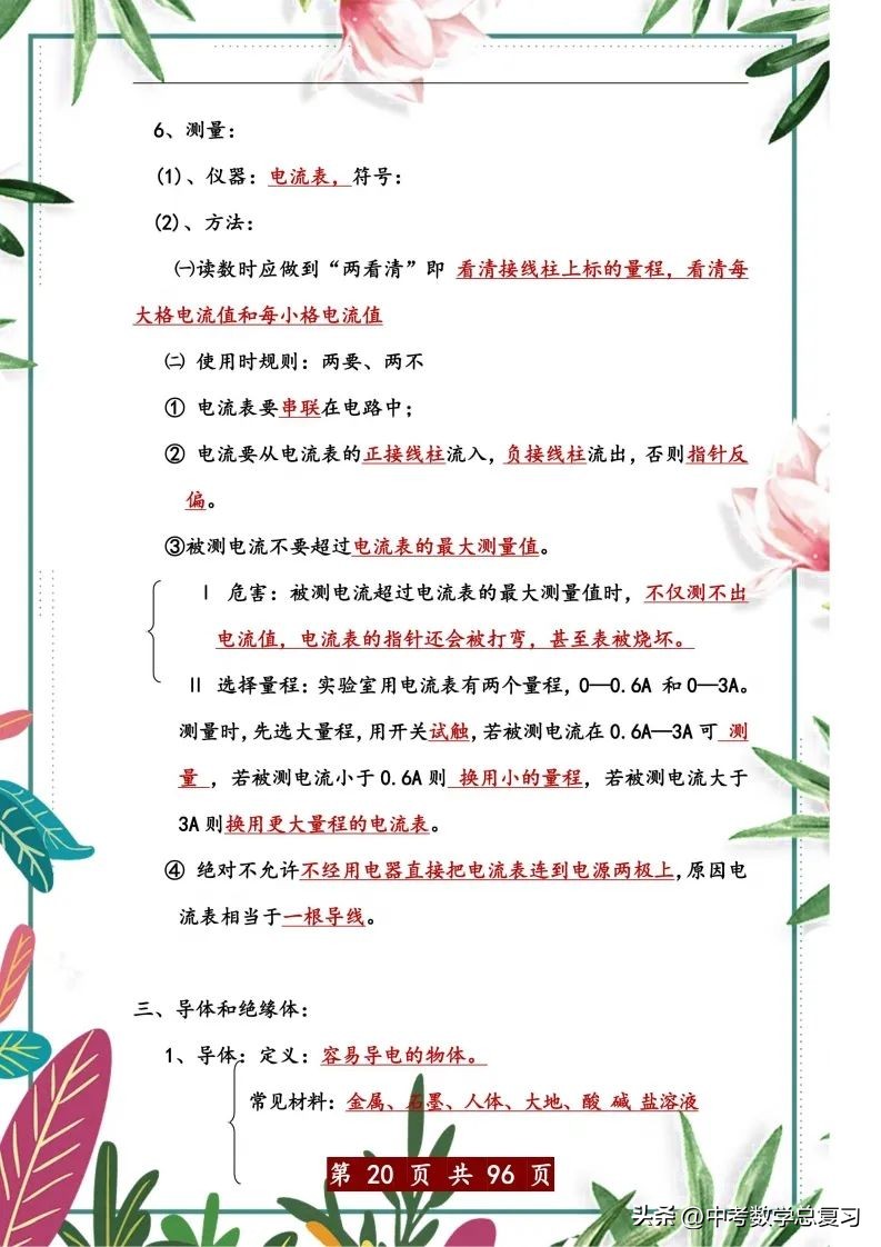 中考物理总复习：八九年级知识点归纳总结（直接打印），请收藏