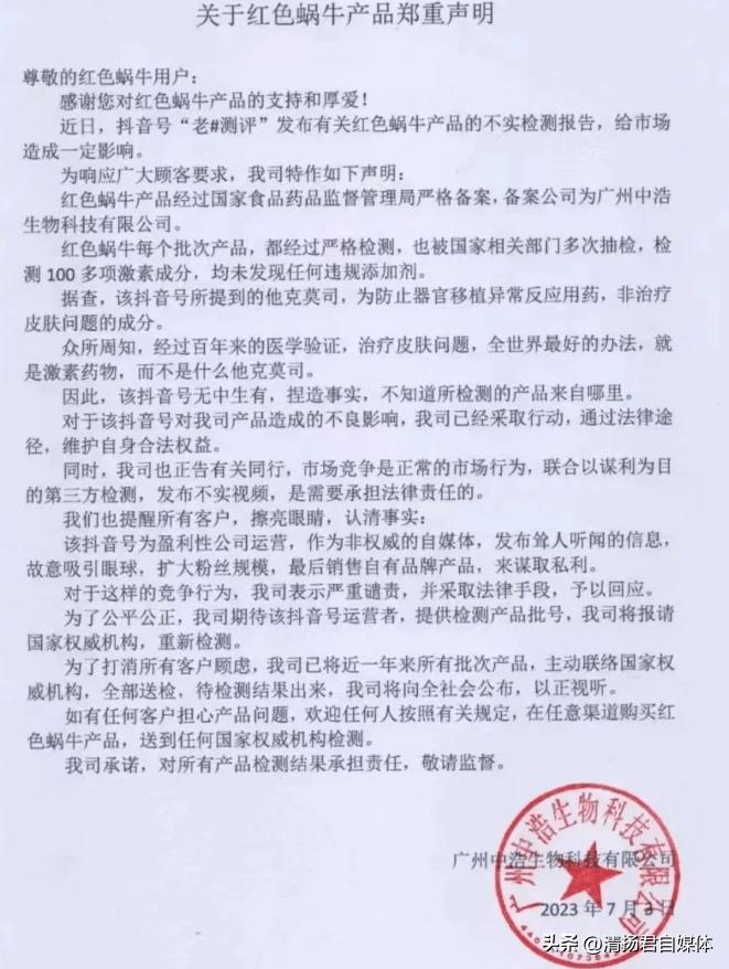 红色蜗牛婴初霜违禁成分,红色蜗牛婴初霜是哪个批次