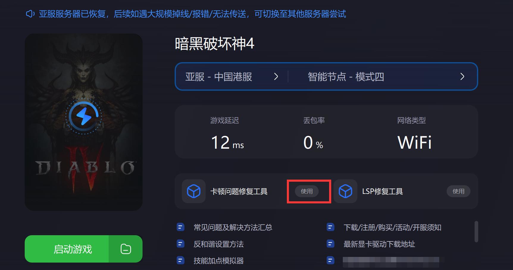 暗黑破坏神4怎么重新开副本,暗黑破坏神4任务过不去怎么办