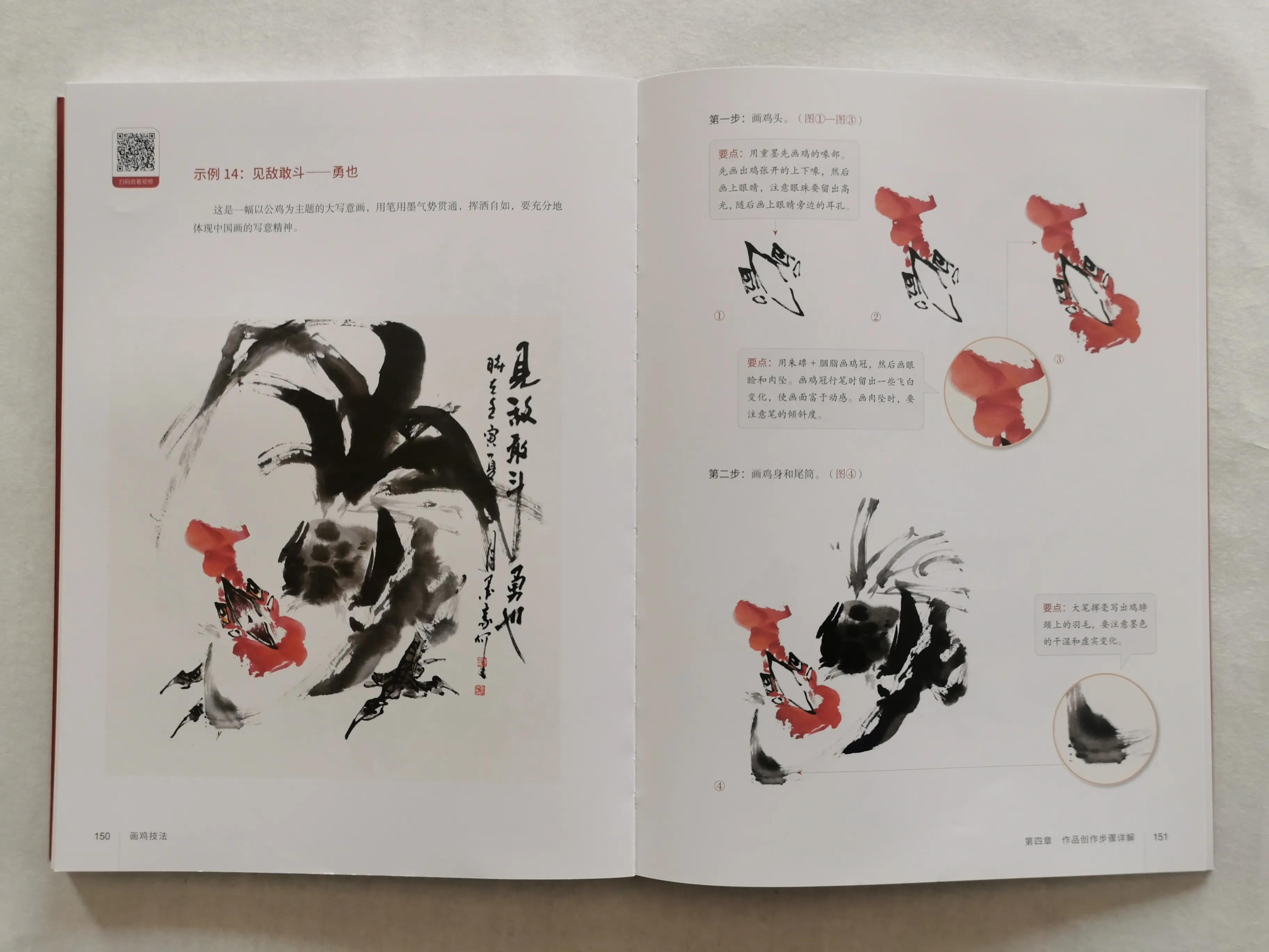 画鸡书法怎么写,墨豪画鸡视频教程