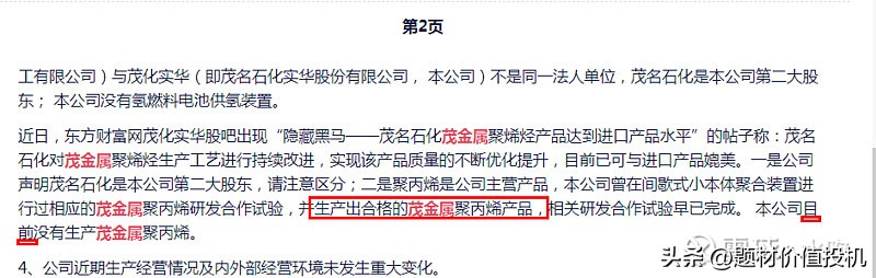 茂化实华：只有27亿市值的POE粒子+北京海洋馆