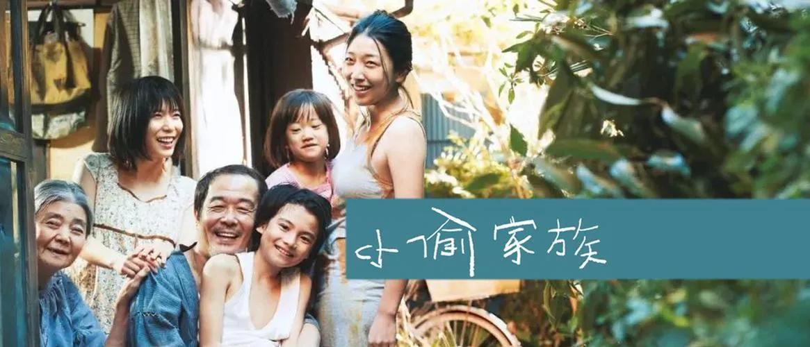 日本高分电影小偷家族,奥斯卡获奖电影小偷家族