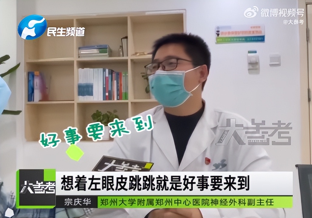 左眼跳财右眼跳灾的真相是什么,左眼跳财右眼跳灾真的有道理吗