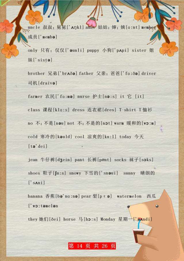 小学1-6年级英语单词表带图片,1-6年级单词汇总带音标