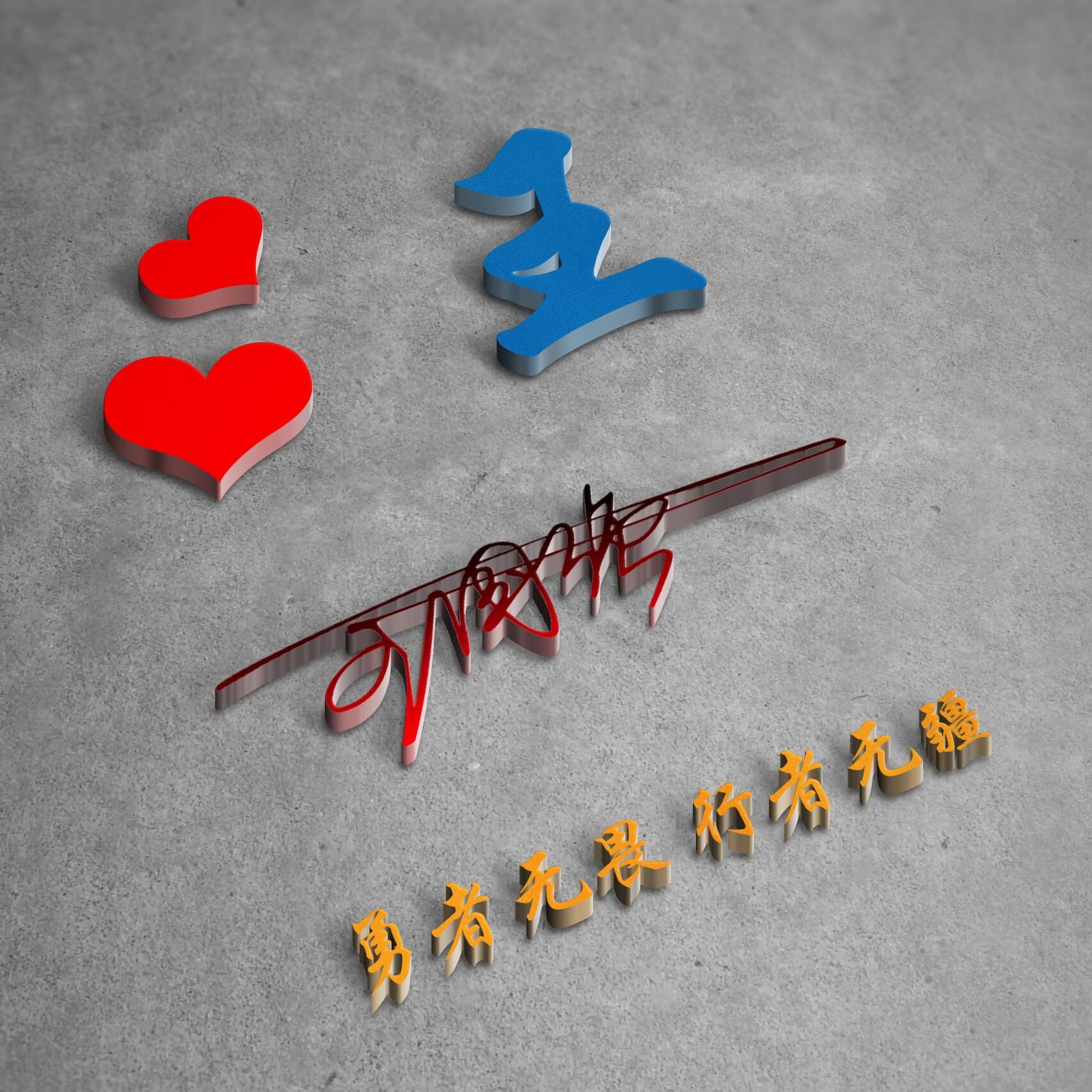 免费制作个性签名微信头像,用你的名字做头像怎么制作的