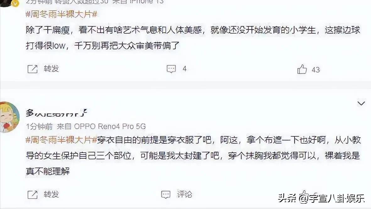 周冬雨正面写真,周冬雨惊艳写真身材