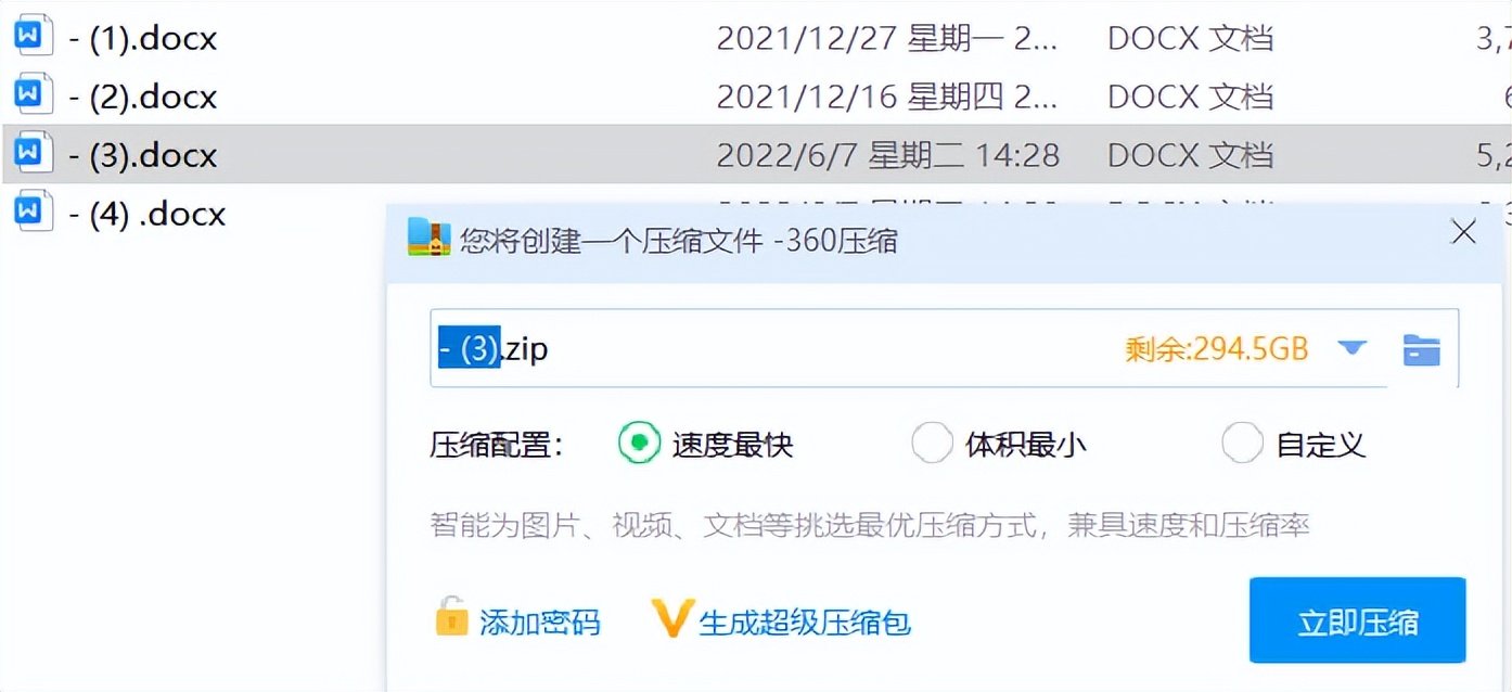word文档怎么压缩图片还保持清晰,多个word文档怎么压缩到一起