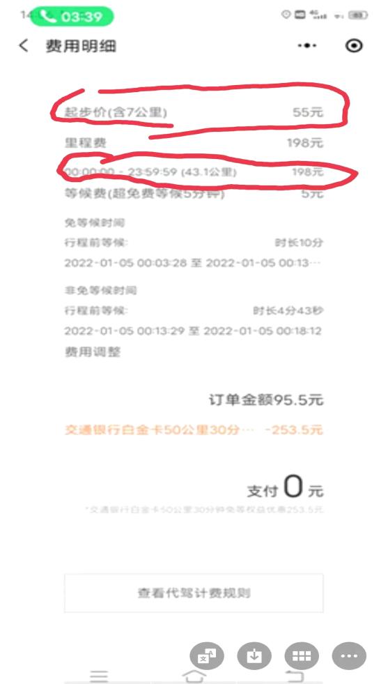 滴滴代驾被指虚构里程谋取不当利益交通银行也涉其中