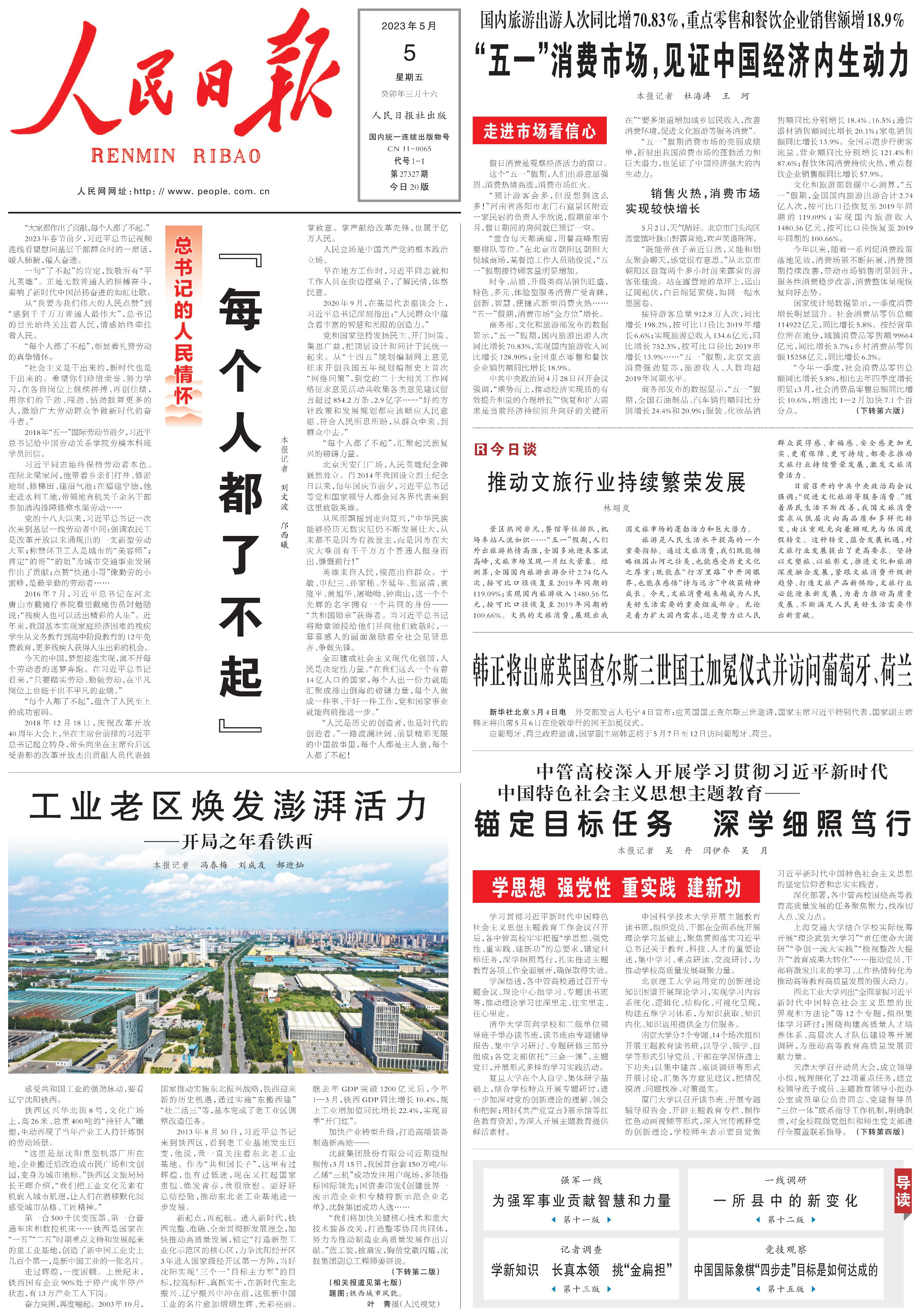 总书记的人民情怀|“每个人都了不起”