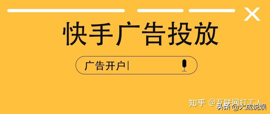 快手信息流广告预存多少效果好,高新区快手信息流广告推广开户