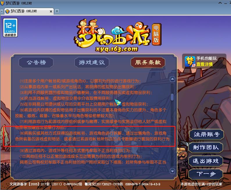 梦幻西游更新引出话题:网游的账号及物品属于自己还是游戏公司?