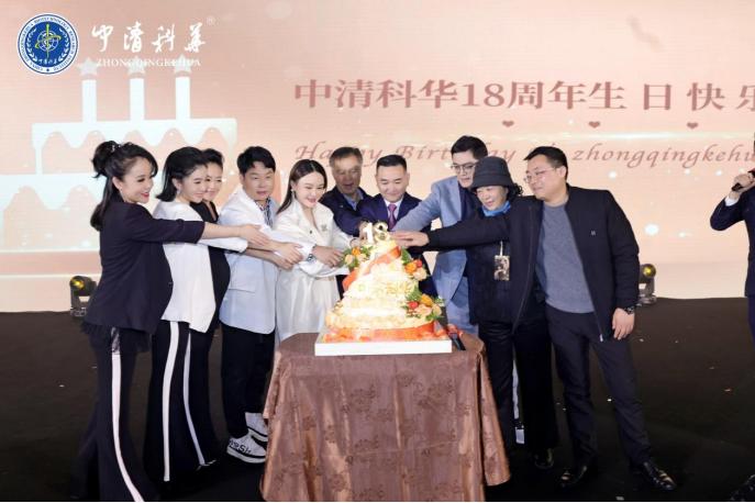 “我在中清等你”中清科华18周年明星盛典圆满举行