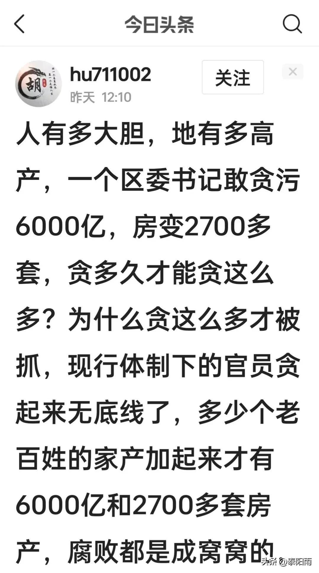 揭密徐长元腐败案被无限夸大背后隐藏的“玄机”