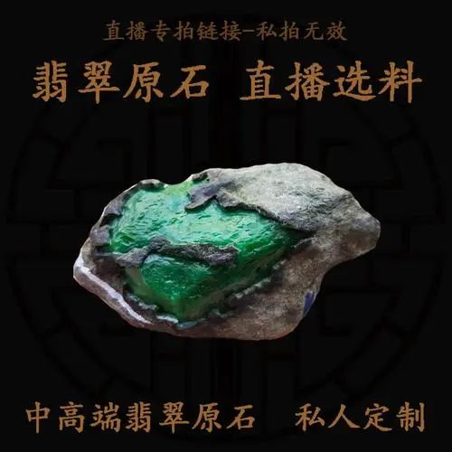 直播间翡翠原石骗局退款指南,直播间购买翡翠原石被骗怎么退款