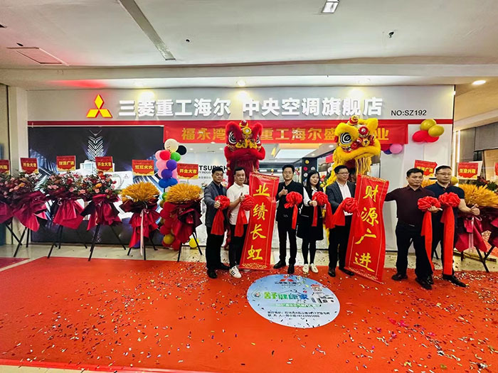 再落一子三菱重工海尔深圳福永红树湾旗舰店正式开业