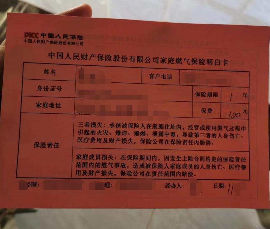 办燃气还要交保险吗,购买燃气必须强制买保险吗