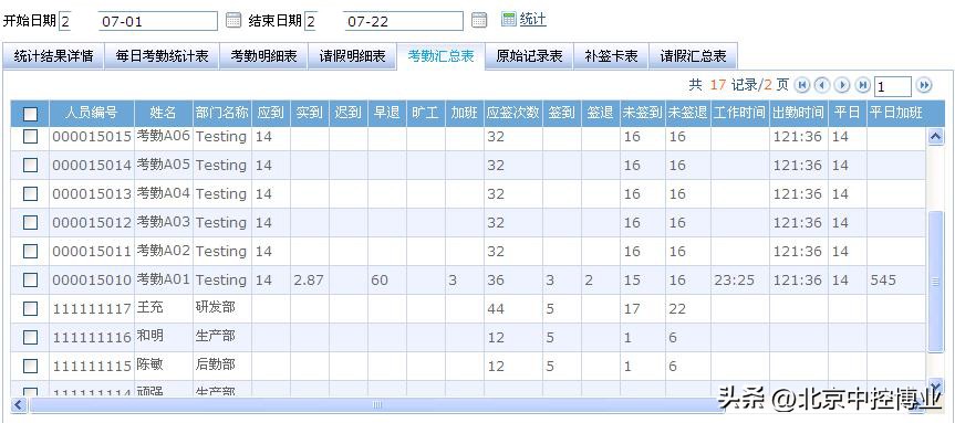 东宝考勤系统如何导出月考勤报表,中控考勤软件考勤报表导出