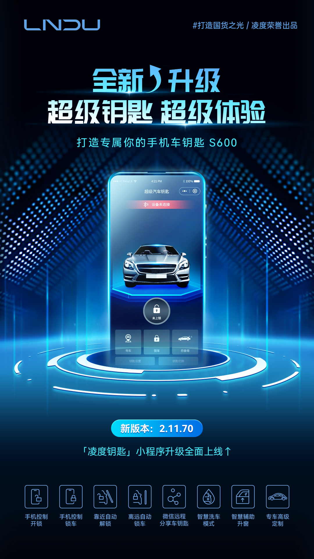 大众凌度增加智能钥匙,凌渡蓝牙手机车钥匙