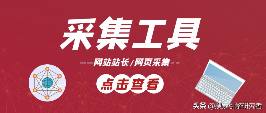 网站采集数据软件,网站文章采集软件推荐有哪些