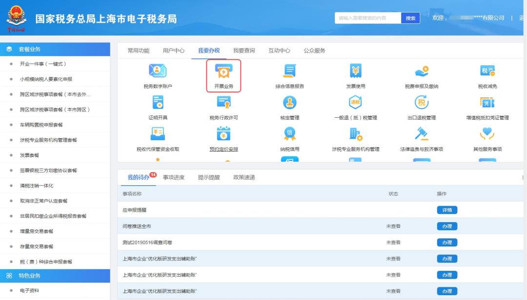 电子发票怎样查询已冲红发票,增值税电子发票怎么冲红步骤
